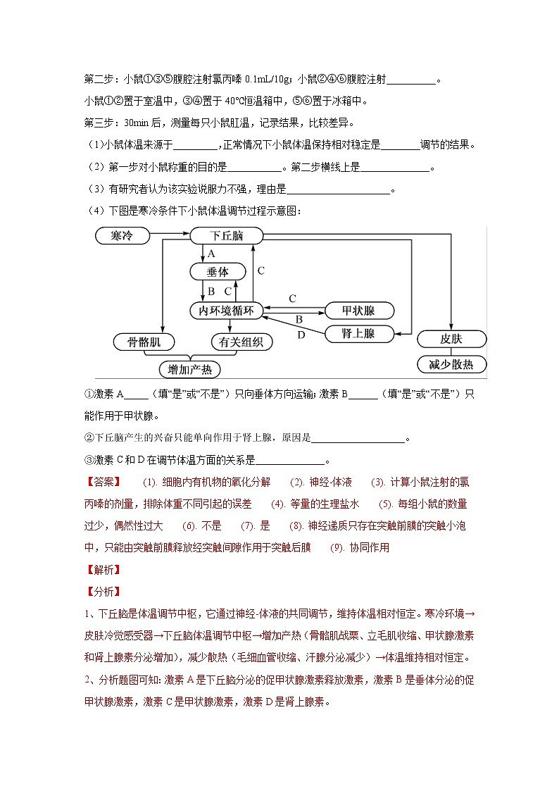 专题13 神经调节和体液调节- 高三生物模拟试卷分类汇编（1月刊）第2页