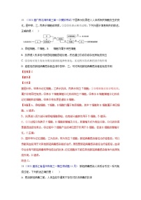 专题14 免疫调节- 高三生物模拟试卷分类汇编（1月刊）