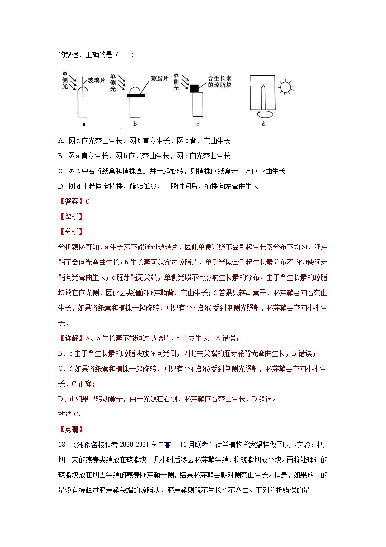 专题15 植物激素调节- 高三生物模拟试卷分类汇编（1月刊）第3页