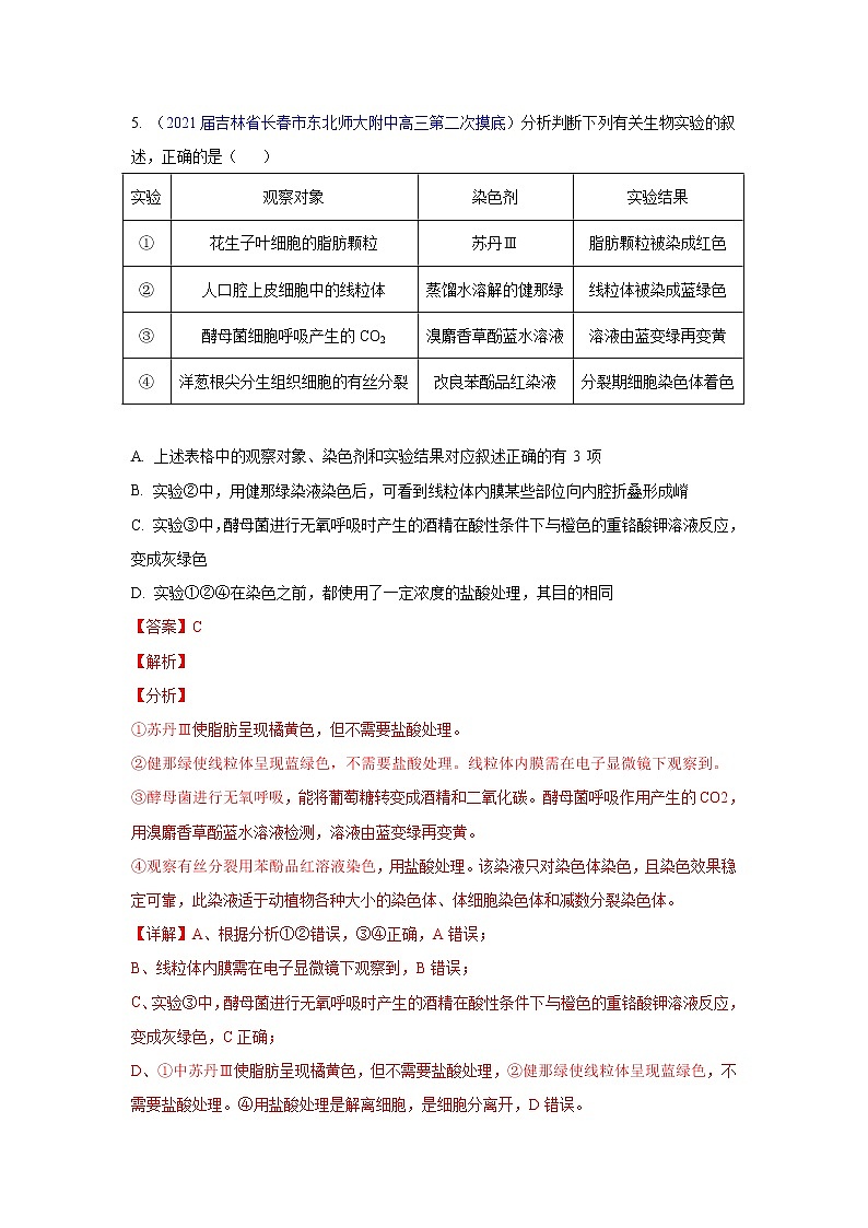 专题18 实验与探究- 高三生物模拟试卷分类汇编（1月刊）第1页