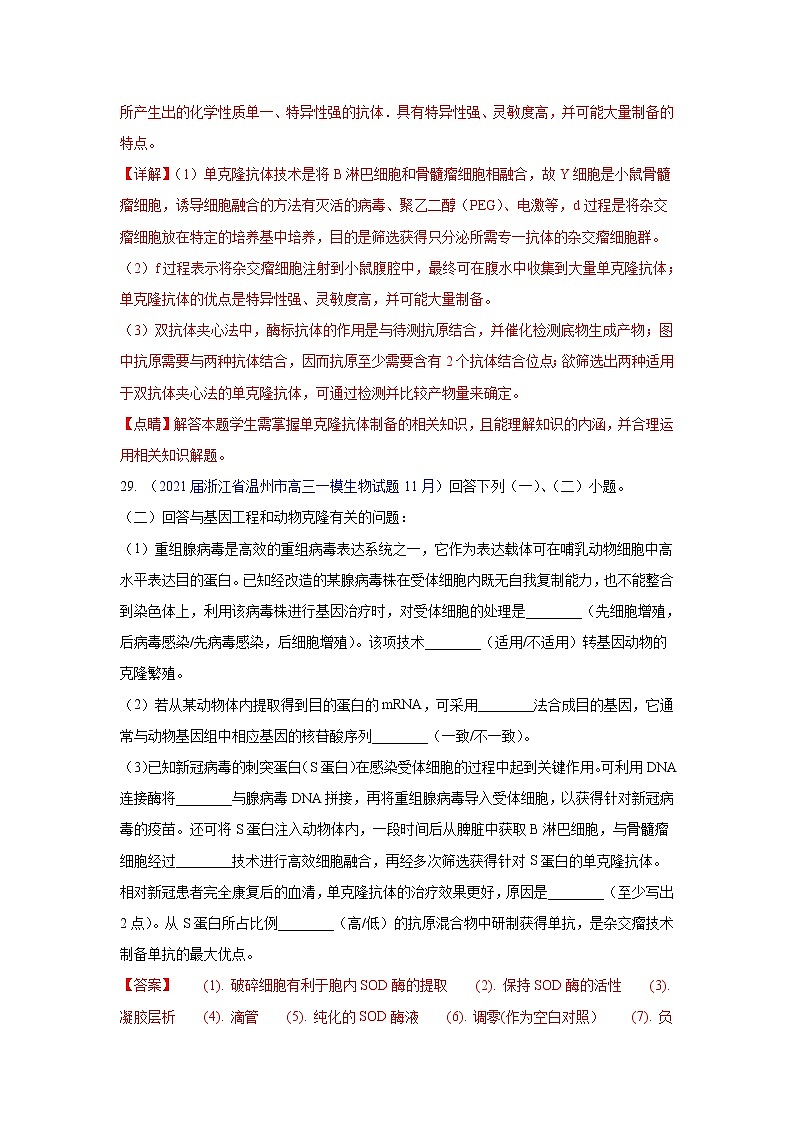 专题20 现代生物科技专题- 高三生物模拟试卷分类汇编（1月刊）第2页