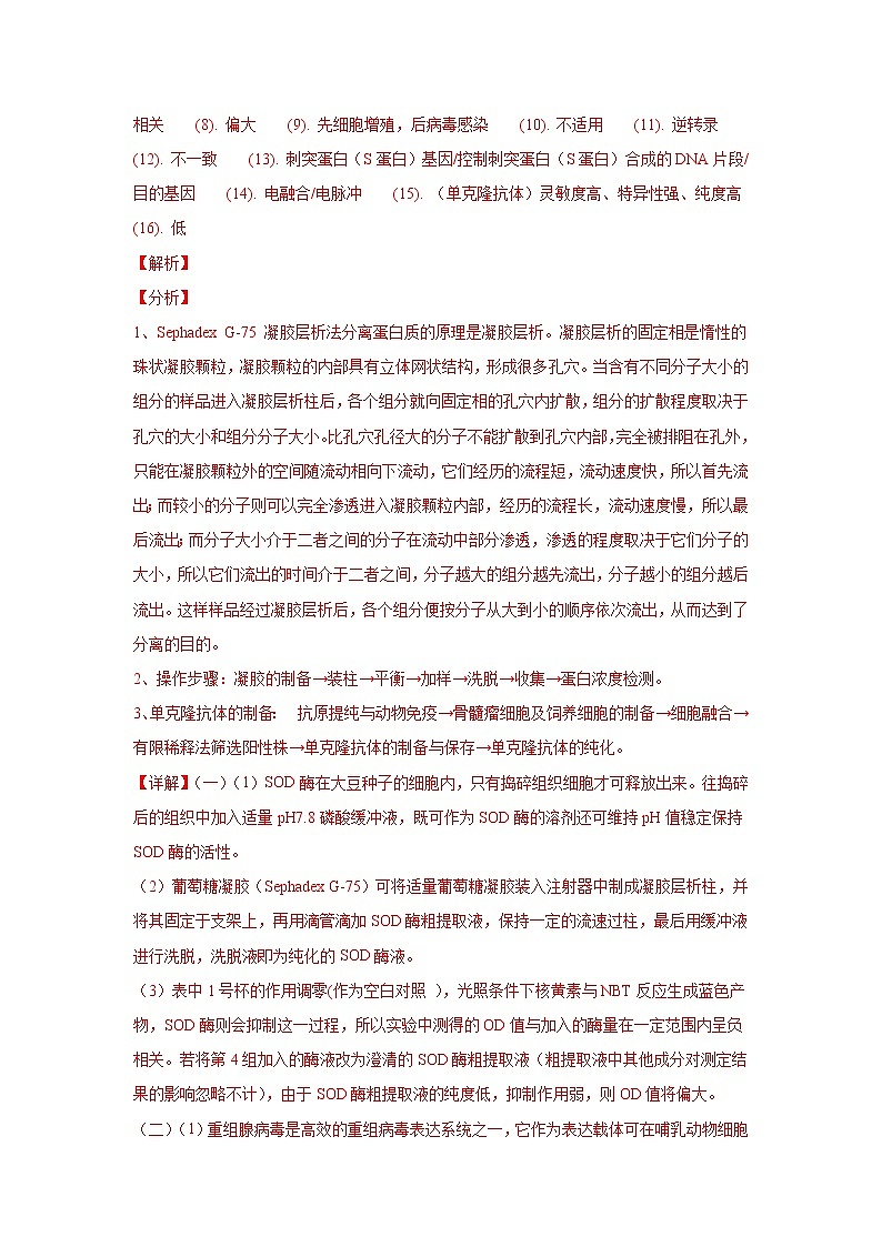 专题20 现代生物科技专题- 高三生物模拟试卷分类汇编（1月刊）第3页