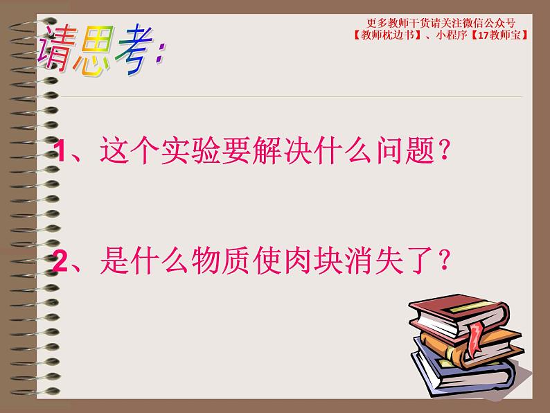 5.1 降低化学反应活化能的酶课件PPT第2页