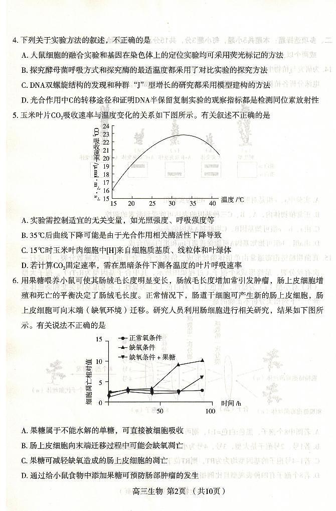 2022届河北省石家庄市高中毕业班教学质量检测二（二模）生物试卷无答案02