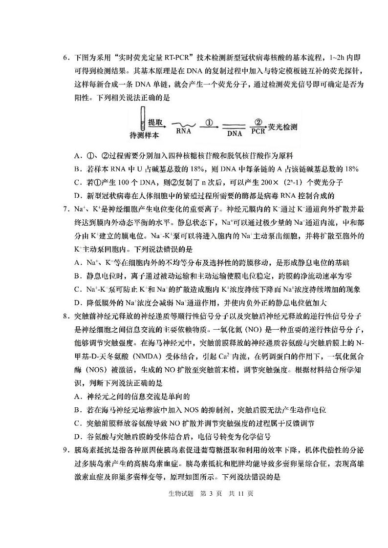 2022年4月山东省青岛市2022届高三高考一模生物试题含答案第3页