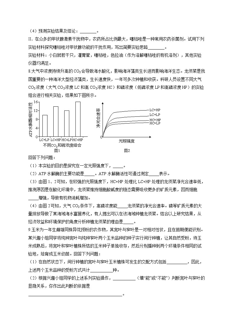 2022届高考生物仿真冲刺卷（全国卷）（3）第3页