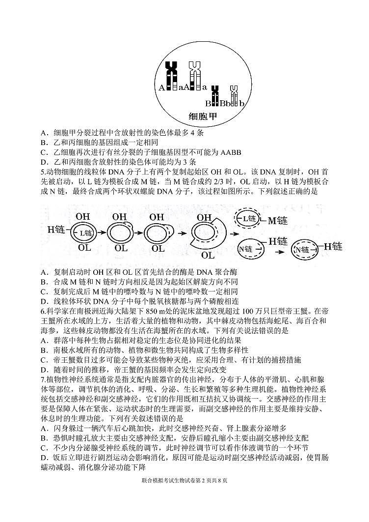 2022届辽宁省高考联合模拟考试生物试题第2页