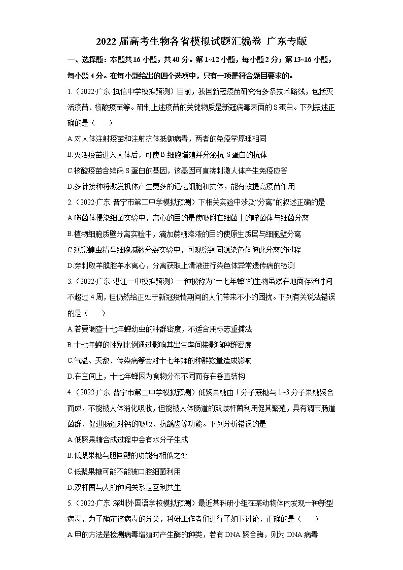 2022届高考生物模拟试题湖南专版（含答案） (1)01