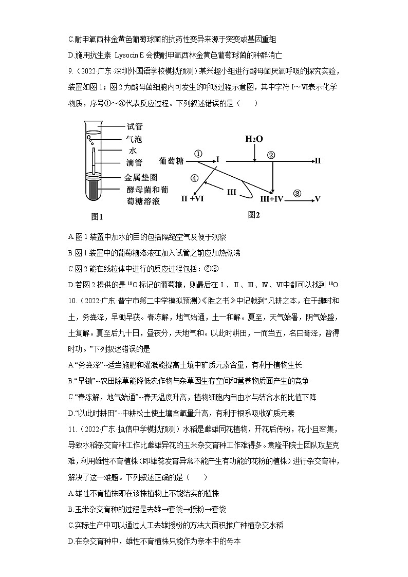2022届高考生物模拟试题湖南专版（含答案） (1)03