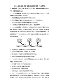 2022届高考生物模拟试题湖南专版（含答案） (2)