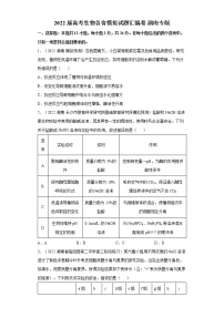 2022届高考生物模拟试题湖南专版（含答案） (1)