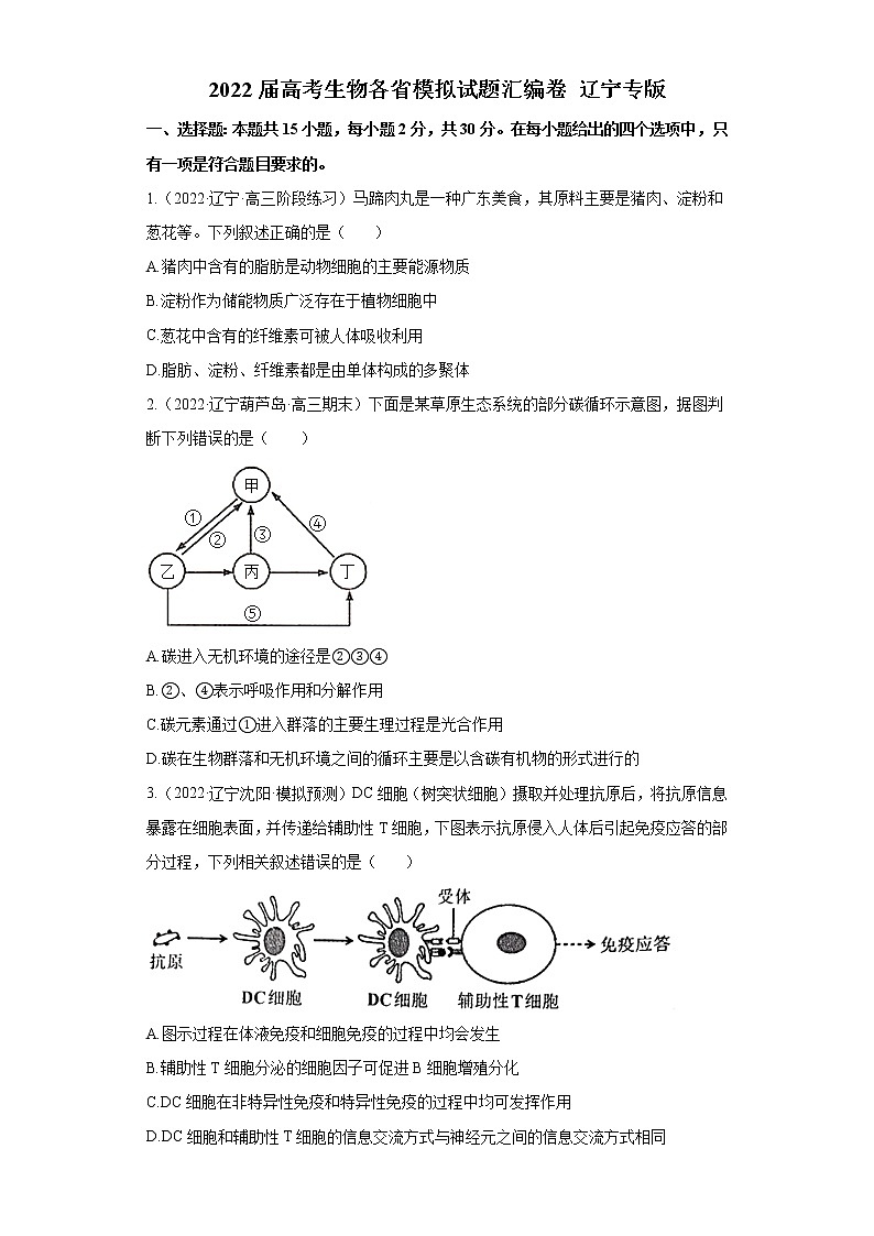 2022届高考生物模拟试题湖南专版（含答案） (2)01