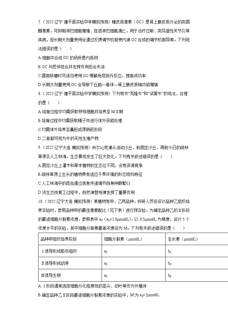 2022届高考生物模拟试题湖南专版（含答案） (2)03