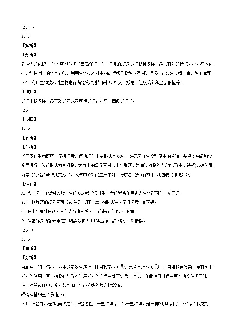高中生物2021-2022学年高二下学期期中考卷（人教版2019）02