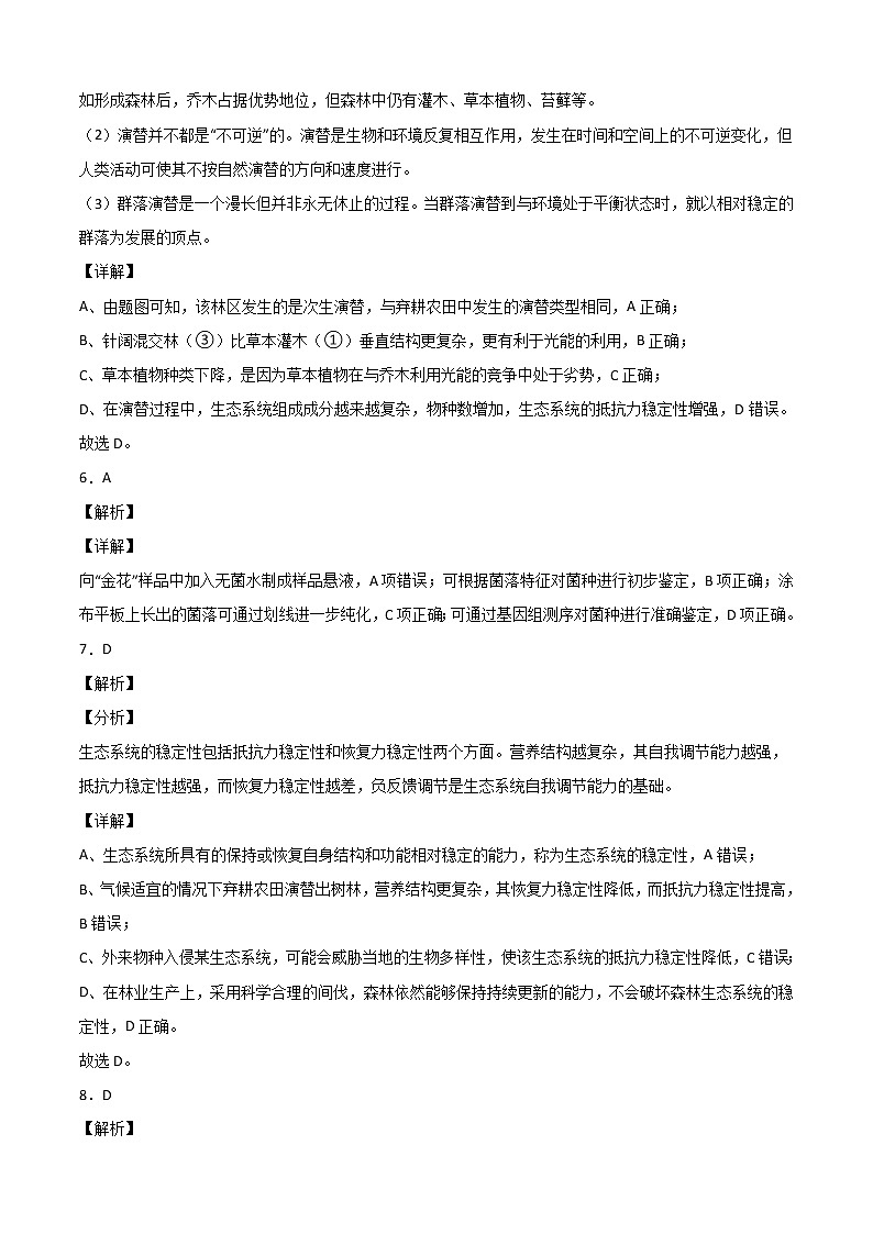 高中生物2021-2022学年高二下学期期中考卷（人教版2019）03