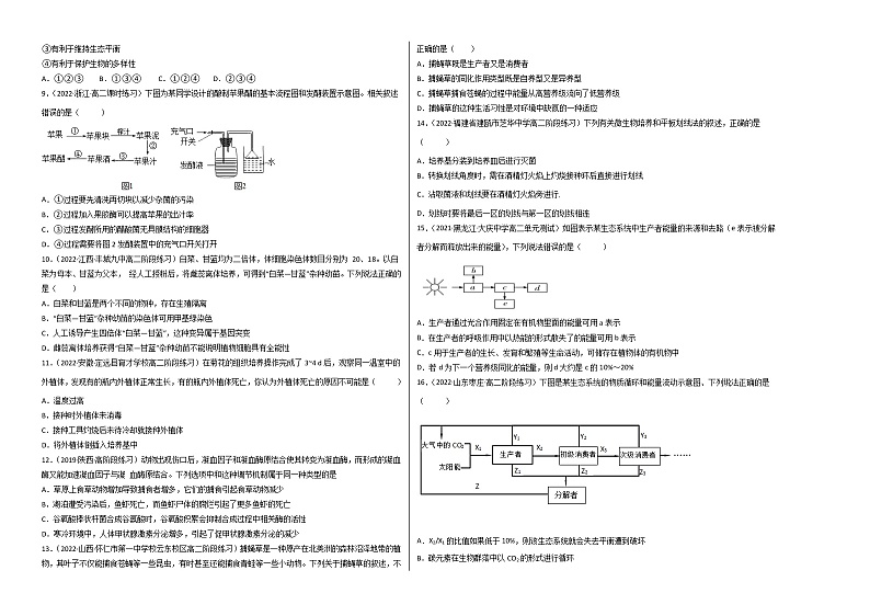 高中生物2021-2022学年高二下学期期中考卷（人教版2019）02