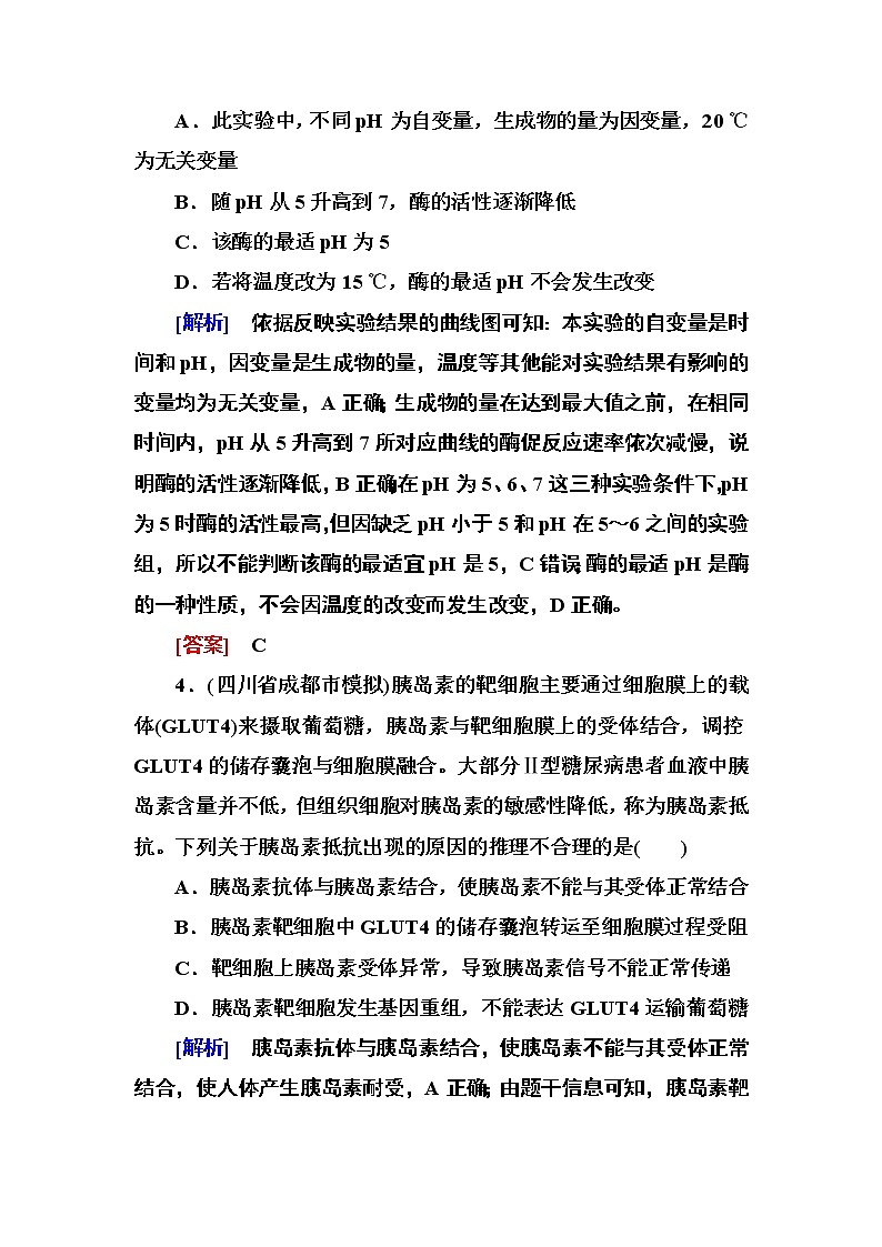 高考生物二轮专题复习冲刺精讲习题：技能提升《技能训练3　难题夺分技巧训练1》（含详解）第3页