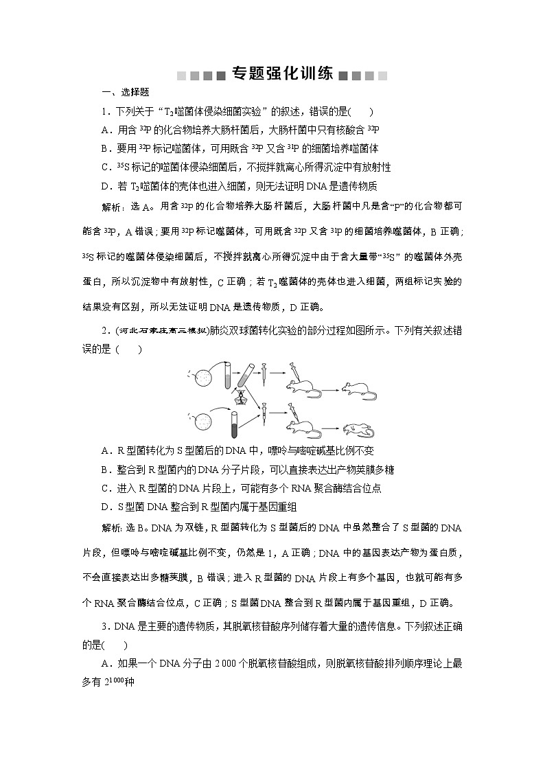 高考生物二轮习题：专题六　专题强化训练（含详解）第1页