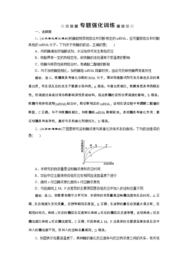 高考生物二轮习题：专题四　专题强化训练（含详解）第1页