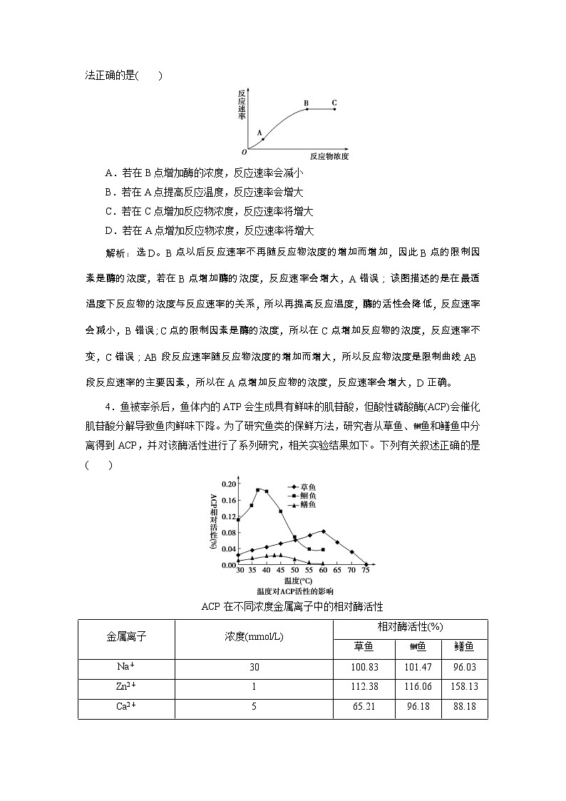 高考生物二轮习题：专题四　专题强化训练（含详解）第2页