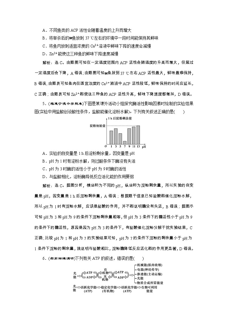 高考生物二轮习题：专题四　专题强化训练（含详解）第3页