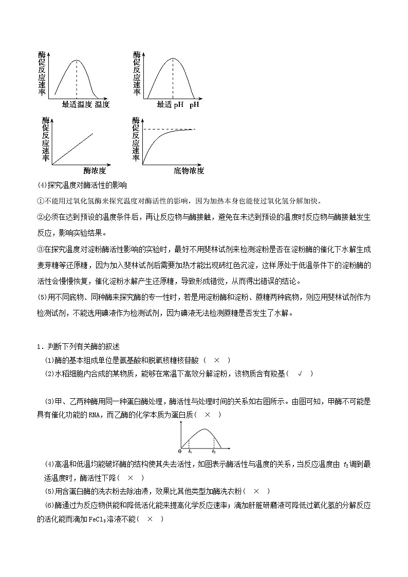 高考生物二轮复习突破专题03《酶和ATP》学案（含详解）第3页