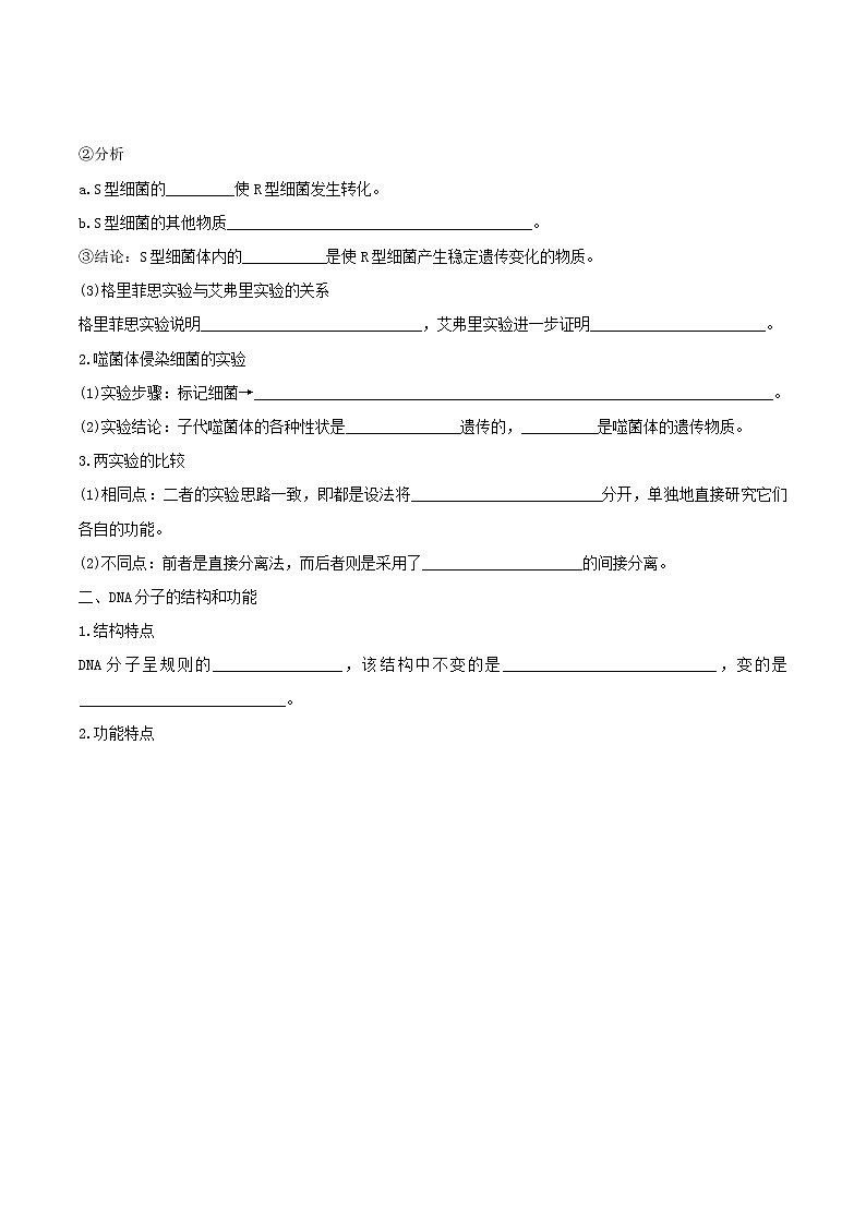 高考生物二轮复习突破专题07《遗传的分子基础》学案（含详解）02