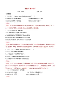 高考生物二轮复习突破专题03《酶和ATP》押题专练（含详解）