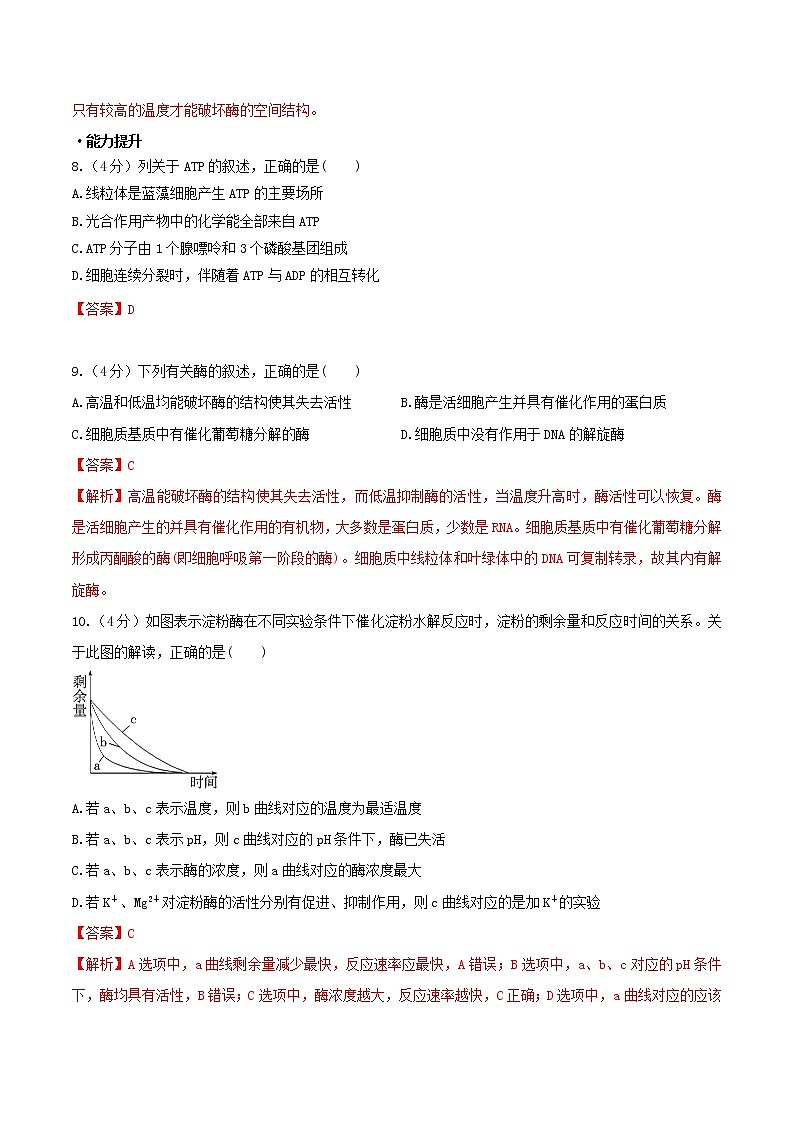 高考生物二轮复习突破专题03《酶和ATP》押题专练（含详解）第3页