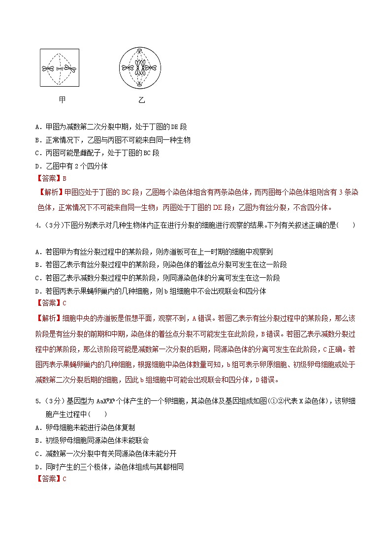 高考生物二轮复习突破专题05《细胞增殖和受精作用》押题专练（含详解）第2页