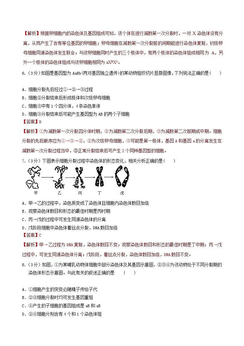 高考生物二轮复习突破专题05《细胞增殖和受精作用》押题专练（含详解）第3页