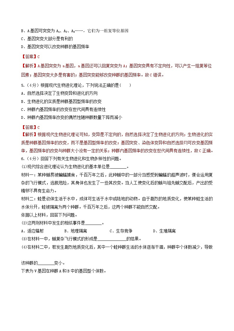 高考生物二轮复习突破专题09《变异育种和进化》押题专练（含详解）第2页
