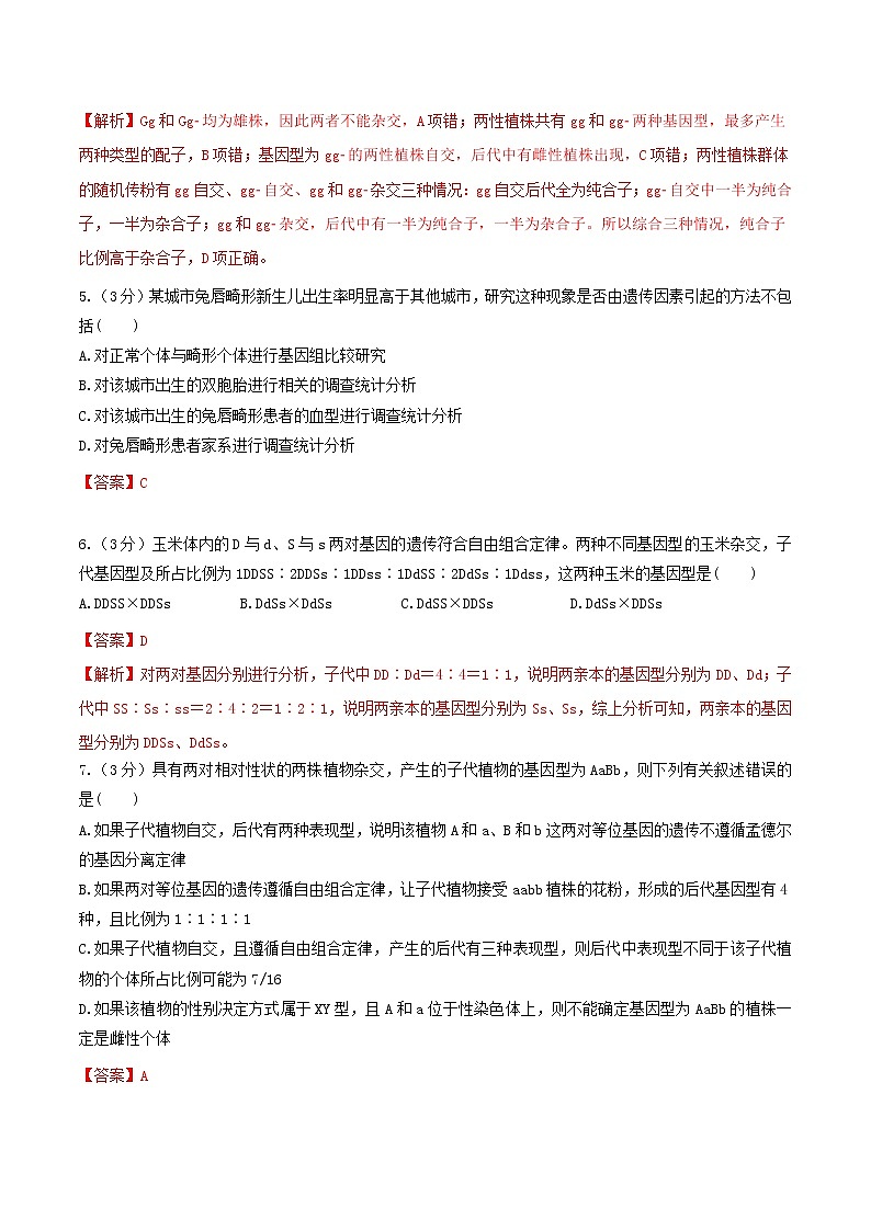 高考生物二轮复习突破专题08《遗传的基本规律和伴性遗传》押题专练（含详解）02