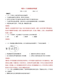 高考生物二轮复习突破专题10《人体的稳态和免疫》押题专练（含详解）