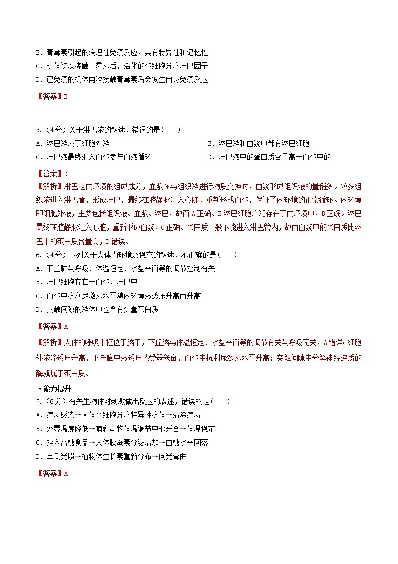高考生物二轮复习突破专题10《人体的稳态和免疫》押题专练（含详解）第2页