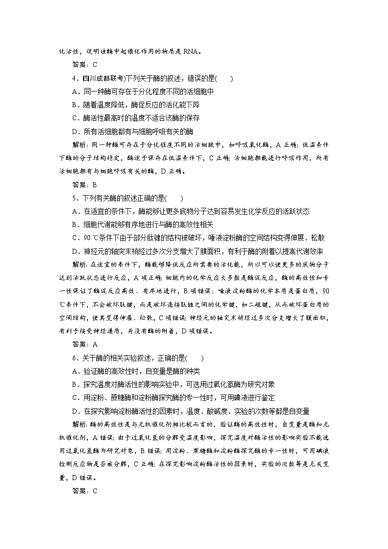 高考生物二轮限时规范训练：专题02第1讲《代谢中的酶和ATP》（含详解）第2页