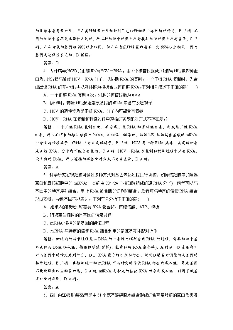 高考生物二轮限时规范训练：专题03第1讲《遗传的分子基础》（含详解）第2页
