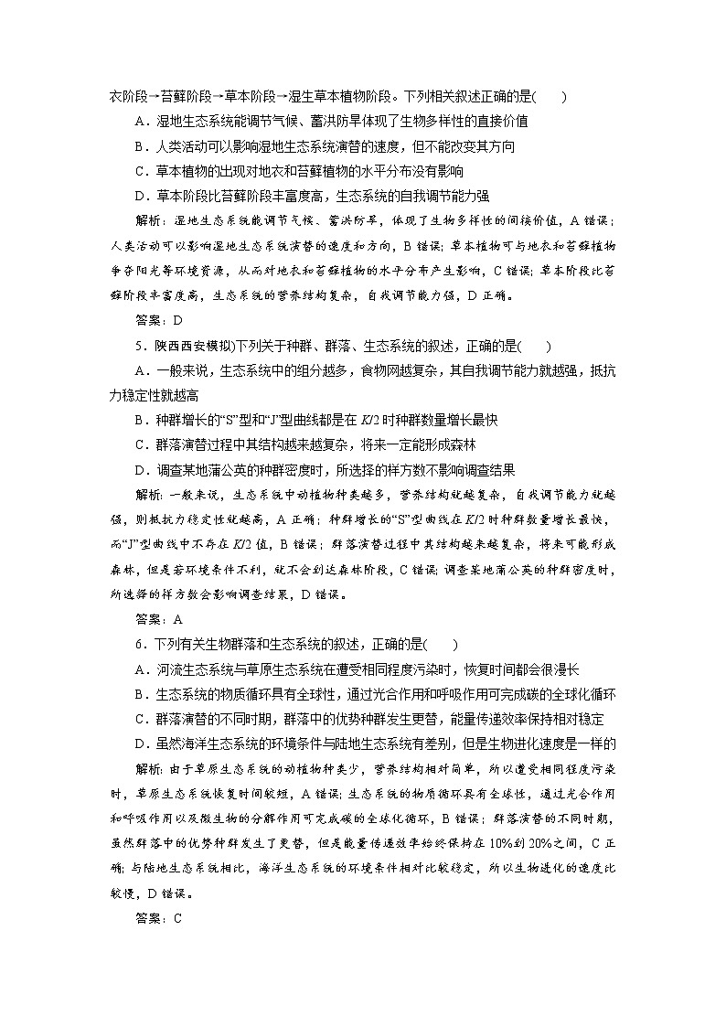 高考生物二轮限时规范训练：专题05第1讲《种群和群落》（含详解）第2页