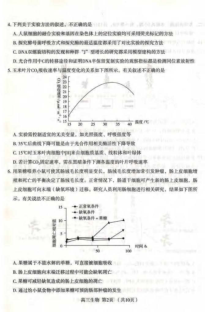 2022届河北省石家庄市高中毕业班教学质量检测二（二模）生物试卷含答案02