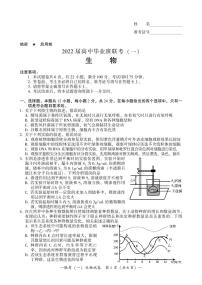 2022届湖南衡阳高三一模生物试卷及解析（超清可编辑）