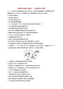 高考生物二轮复习选择题考前抢分训练07《人体的稳态与调节》（含详解）