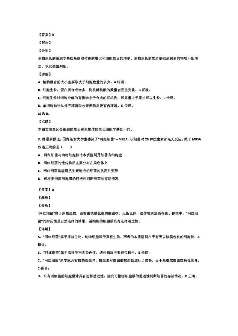 2021届湖南省张家界市高三二模生物试卷及答案第2页