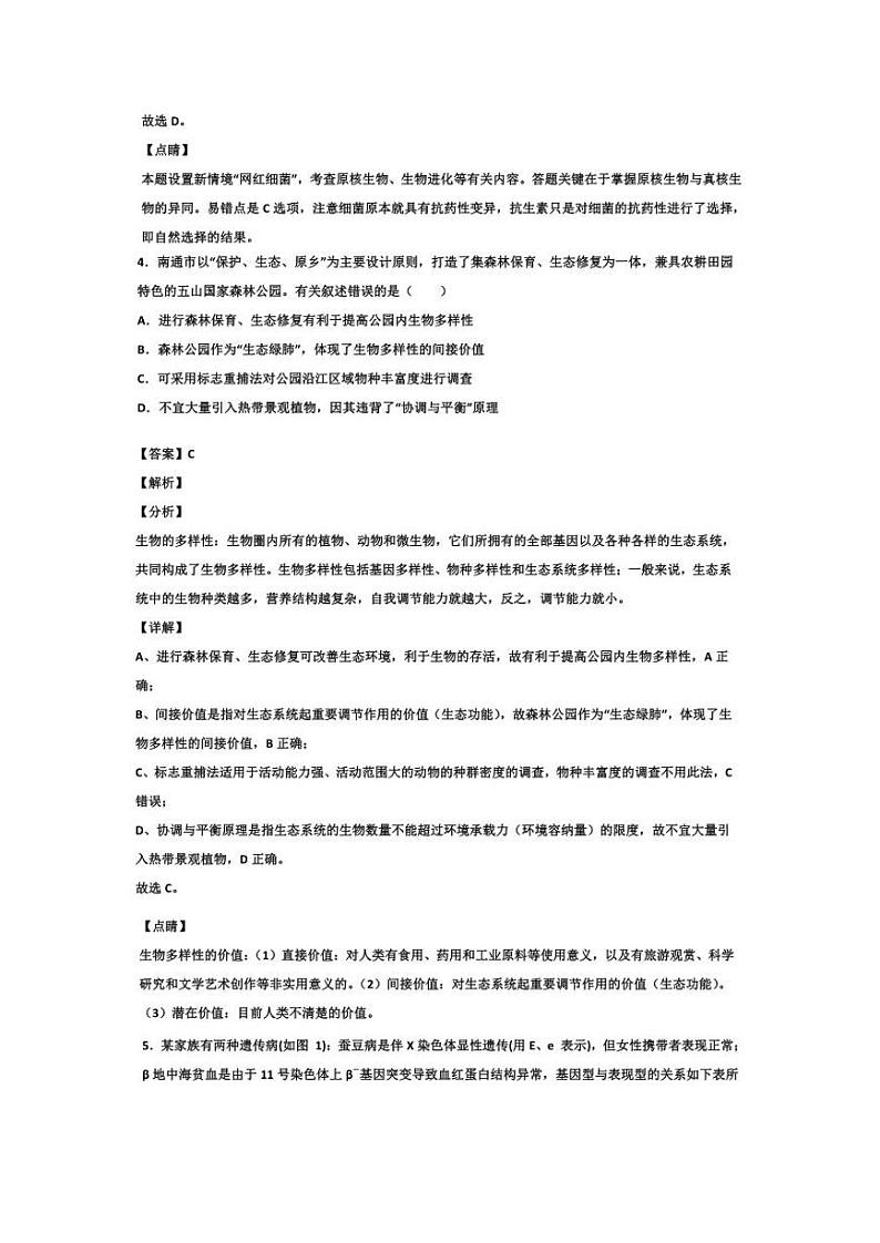 2021届湖南省张家界市高三二模生物试卷及答案第3页