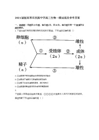 2021届张家界市民族中学高三生物一模试卷及参考答案