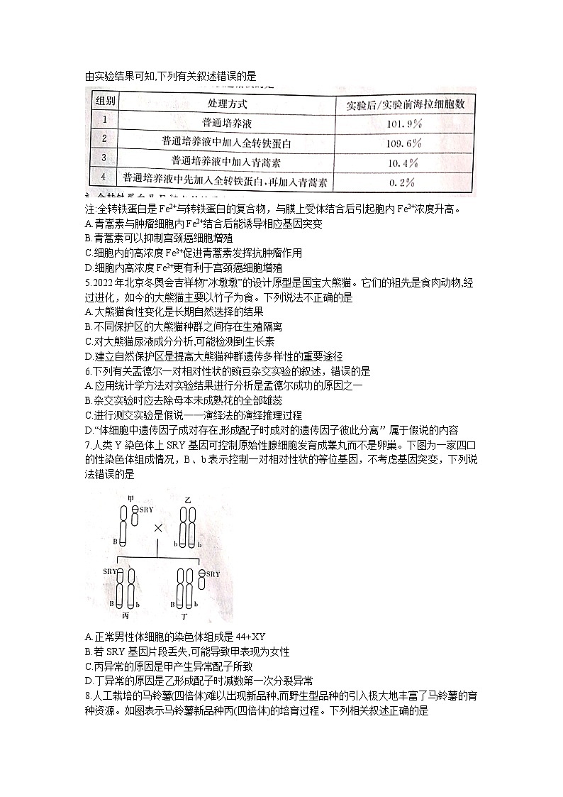 湖南省新高考教学教研联盟2022届高三下学期4月第二次联考试题 生物 含解析02