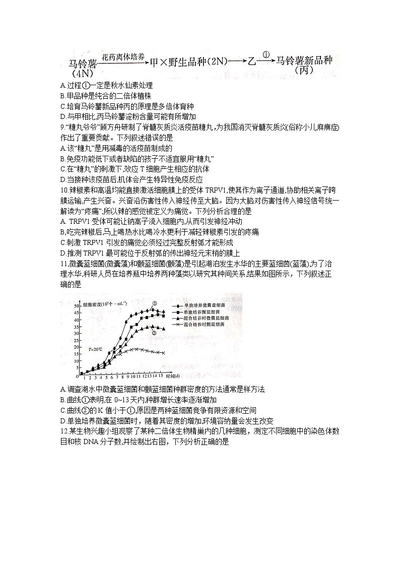 湖南省新高考教学教研联盟2022届高三下学期4月第二次联考试题 生物 含解析03