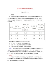 高考生物二轮专题训练：第18讲《实验设计与科学探究》（含详解）