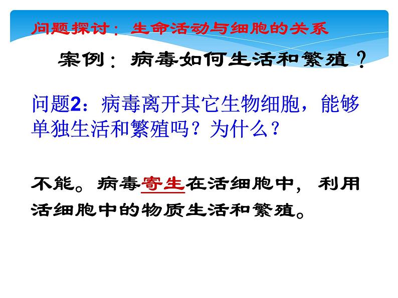 必修1 第1章 第1节细胞是生命活动的基本单位课件PPT第7页