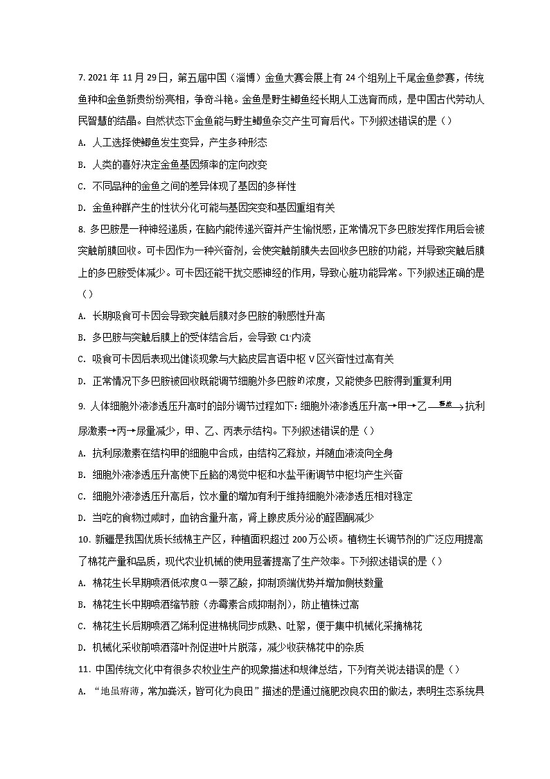 2022聊城高三下学期一模考试生物试题含答案第3页