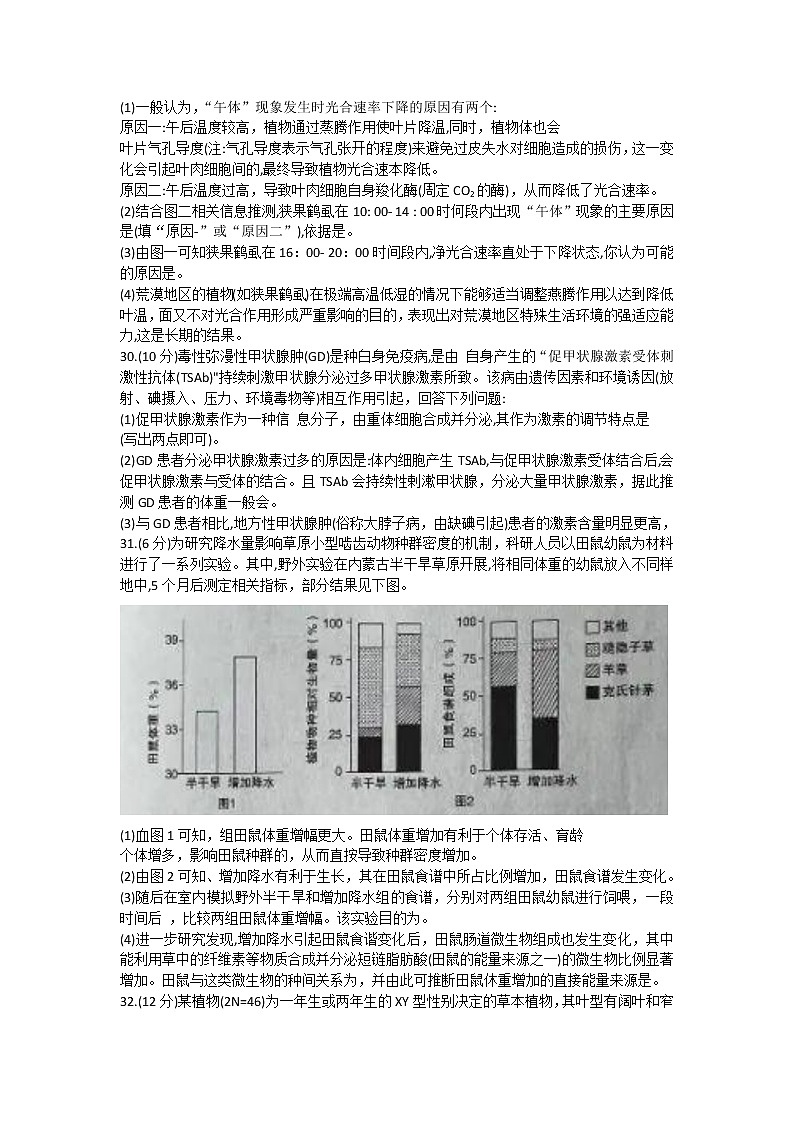 2022呼和浩特高三下学期一模考试生物试题含答案03
